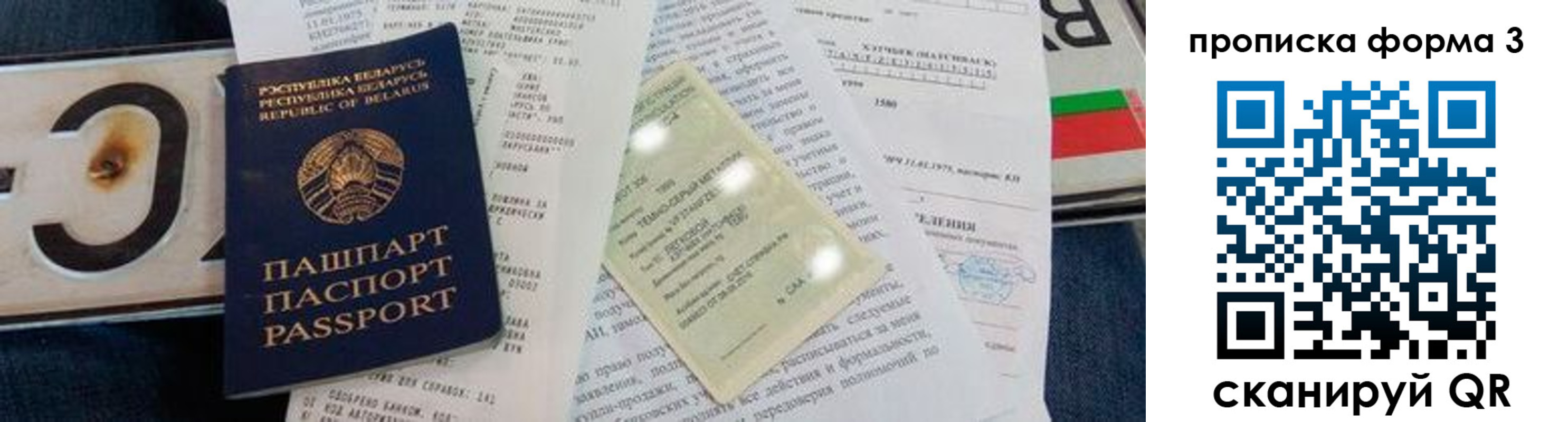 временная прописка в Орске